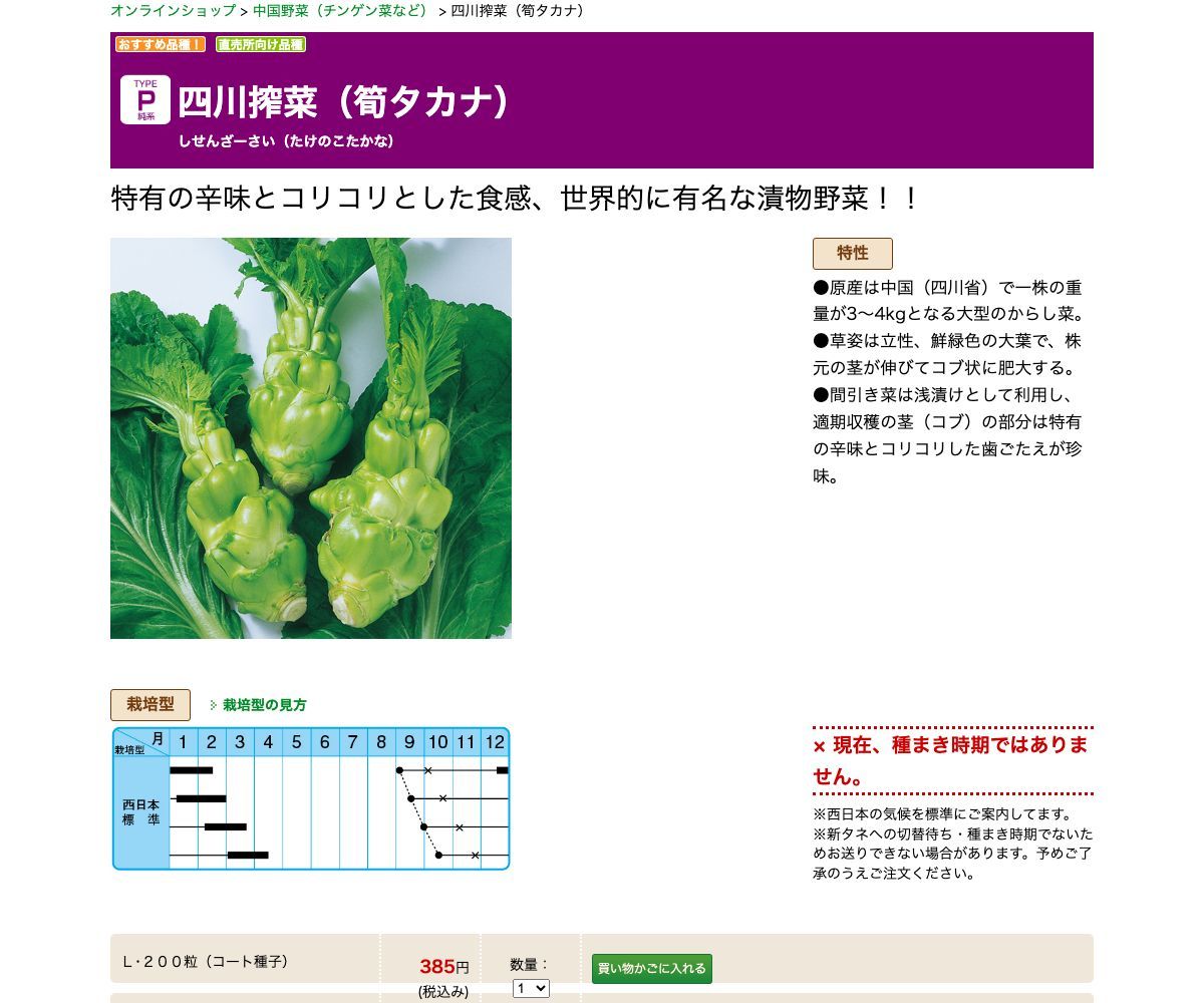 四川搾菜（筍タカナ）