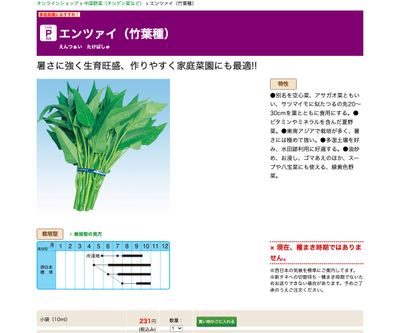 エンツァイ（竹葉種）の画像