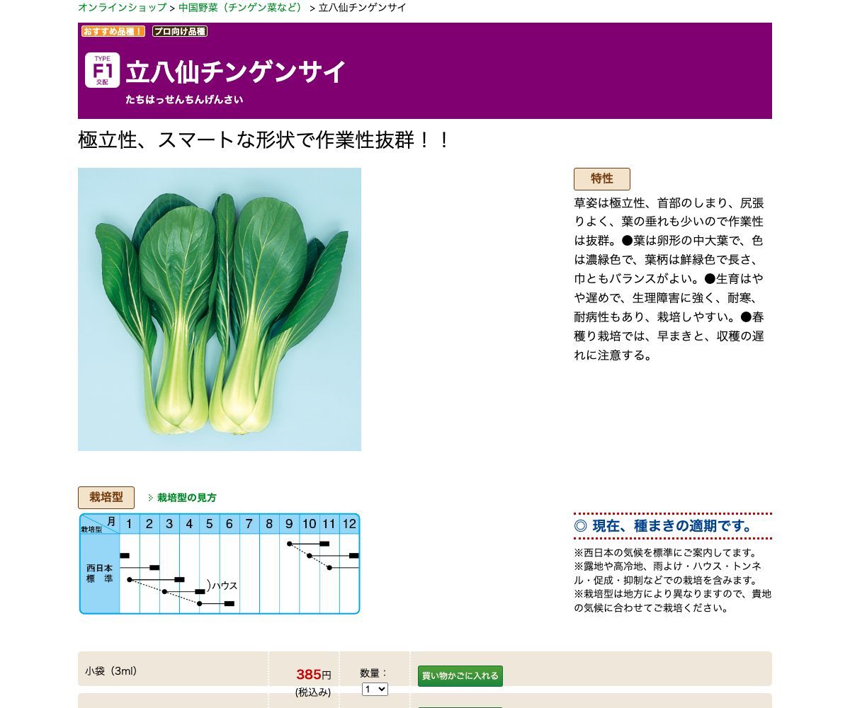 立八仙チンゲンサイ