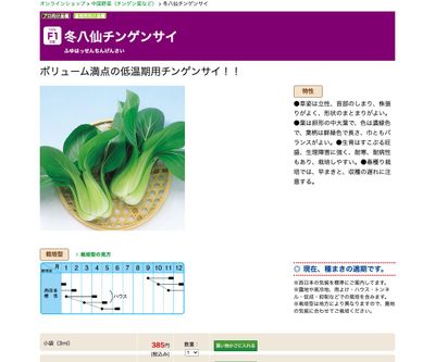 冬八仙チンゲンサイの画像