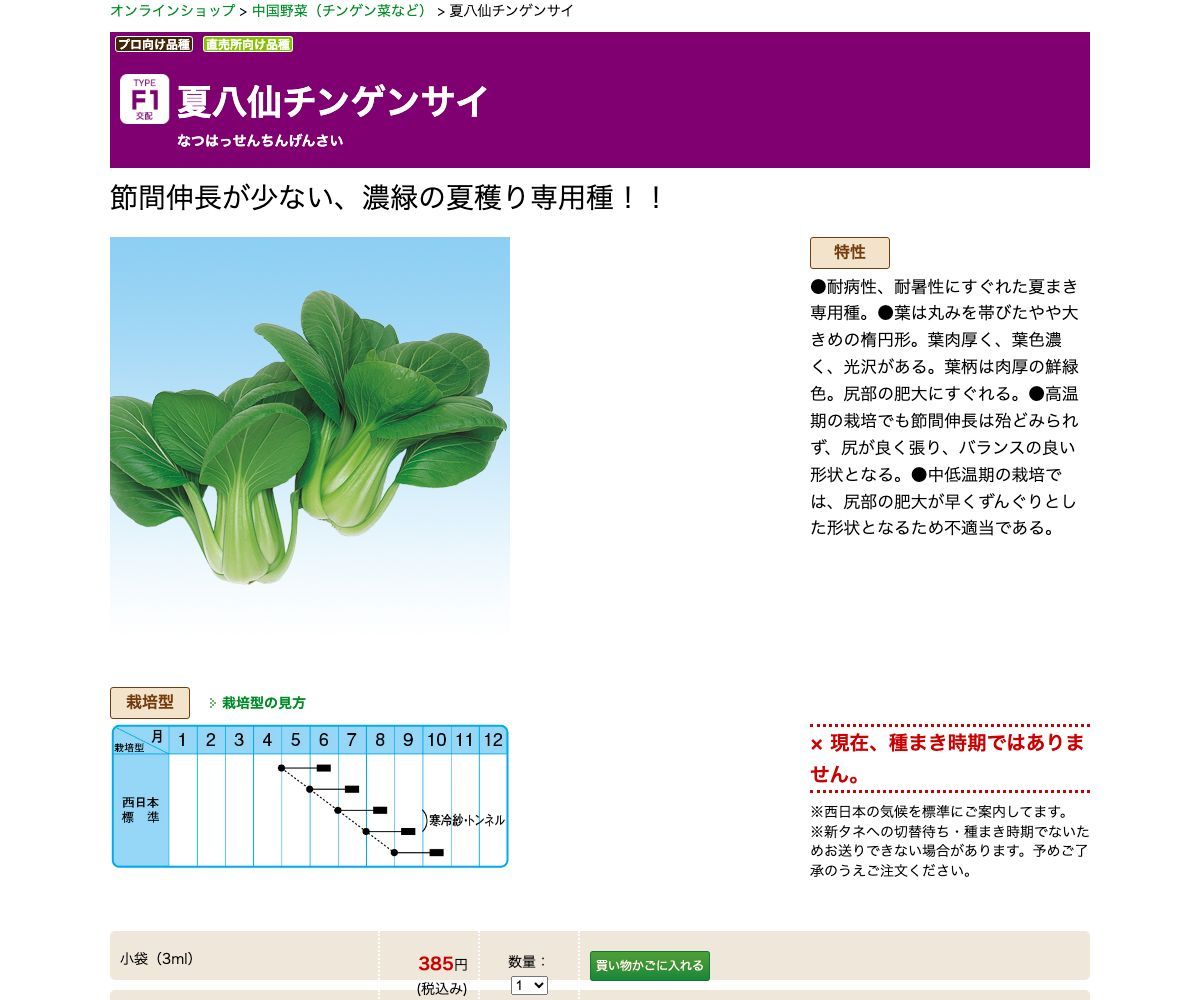 夏八仙チンゲンサイ