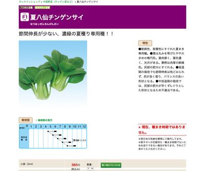 夏八仙チンゲンサイの画像