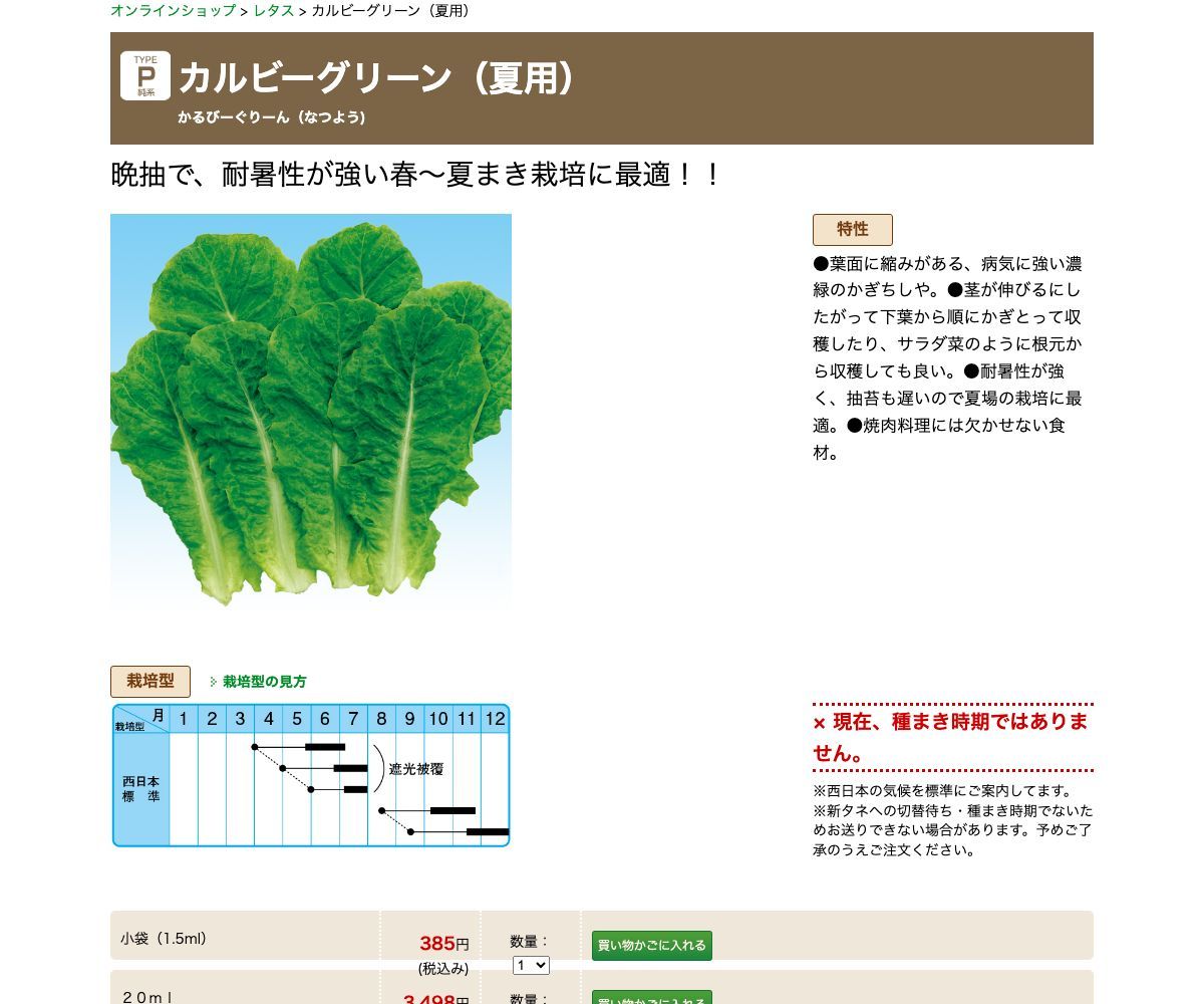カルビーグリーン（夏用）