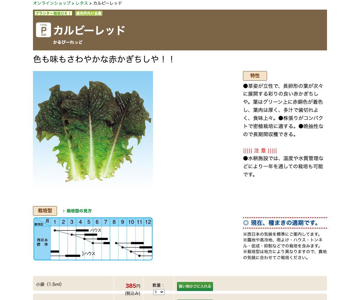 カルビーレッド