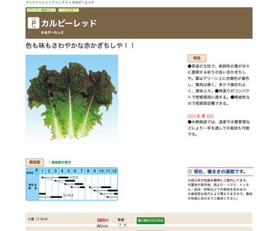 カルビーレッドの画像