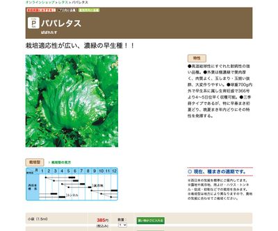 パパレタスの画像