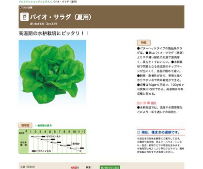 バイオ・サラダ（夏用）の画像