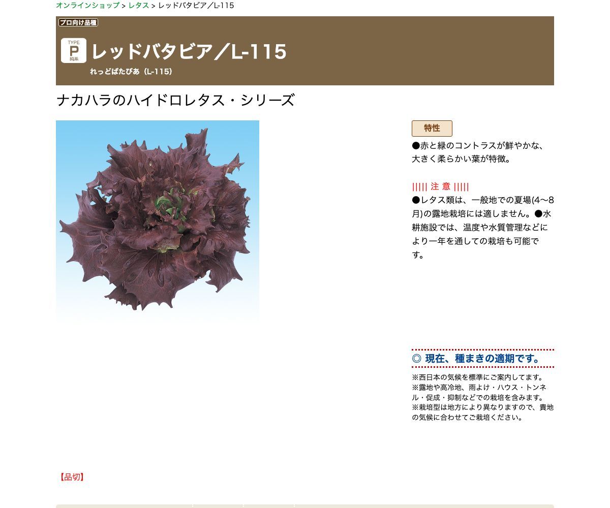 レッドバタビア／L-115