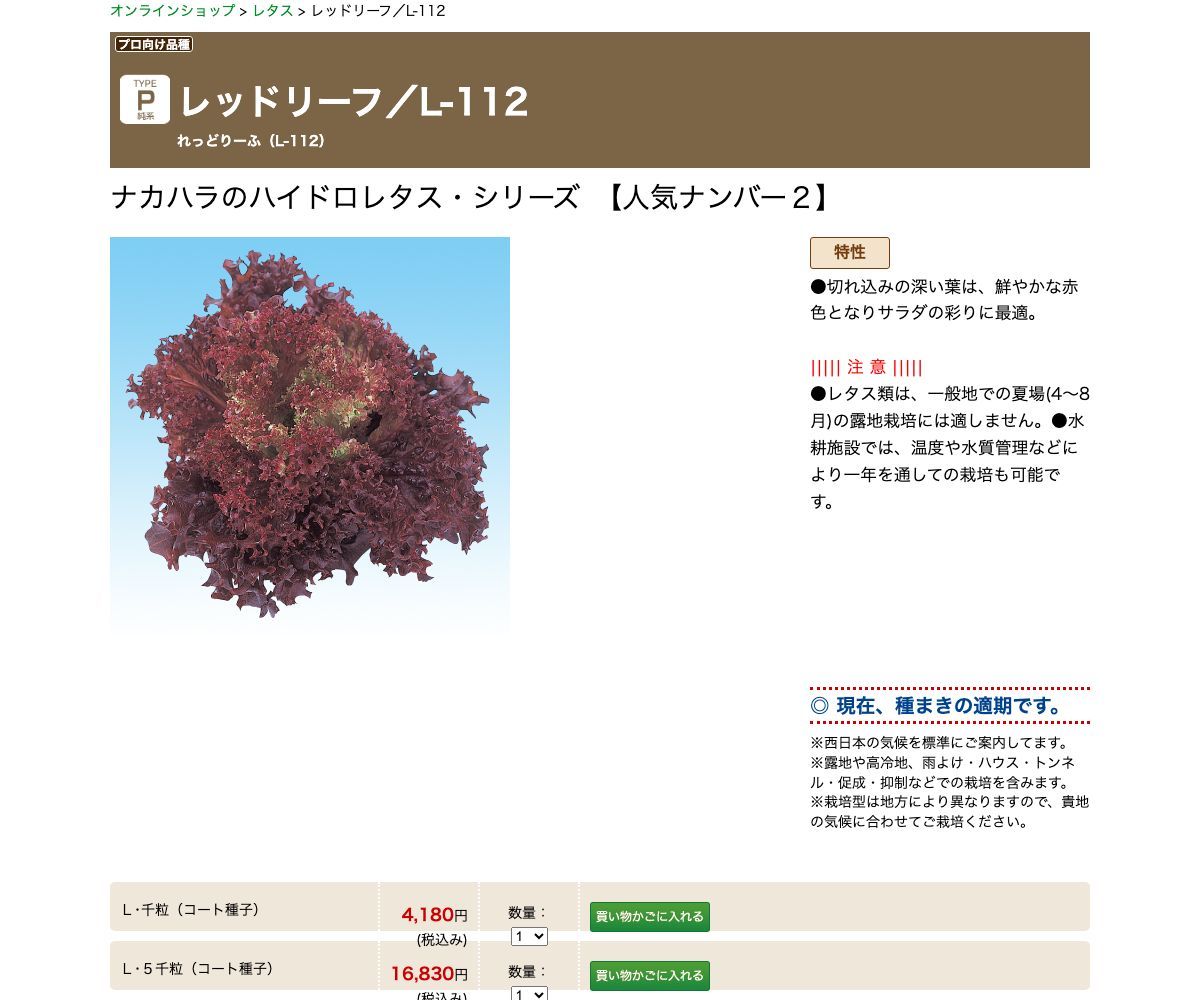 レッドリーフ／L-112