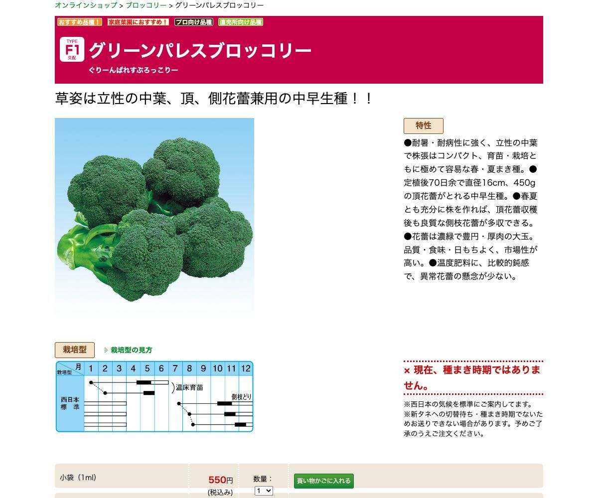 グリーンパレスブロッコリー