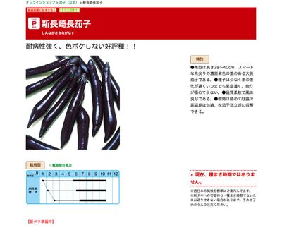 新長崎長茄子の画像