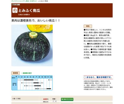 とみふく南瓜の画像