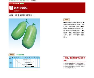 はかた越瓜の画像