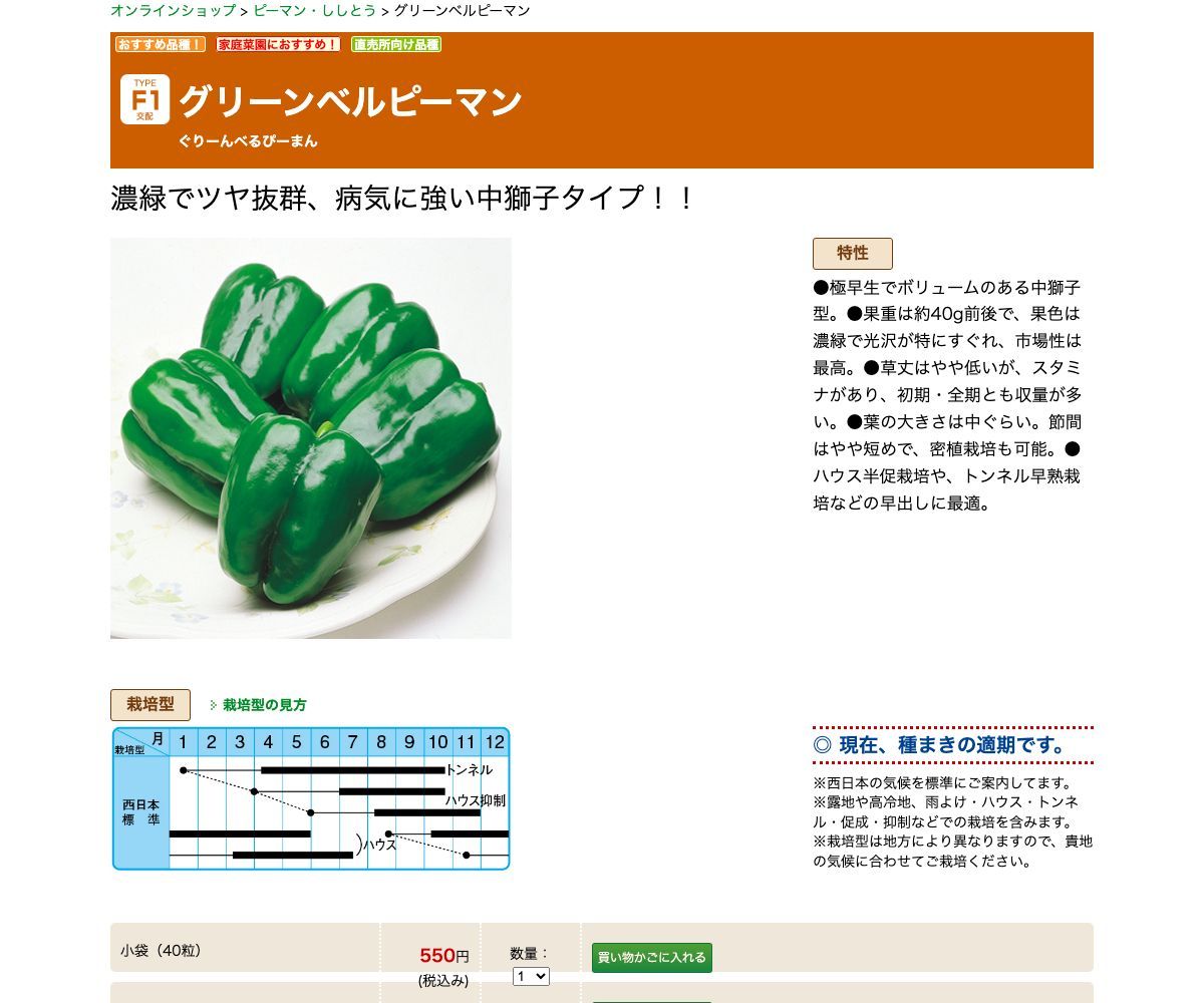 グリーンベルピーマン