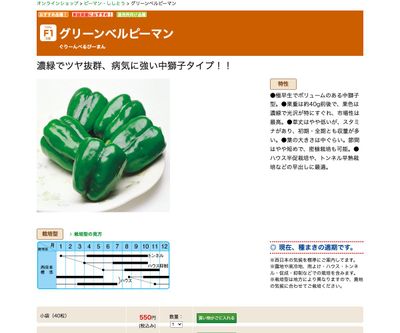 グリーンベルピーマンの画像