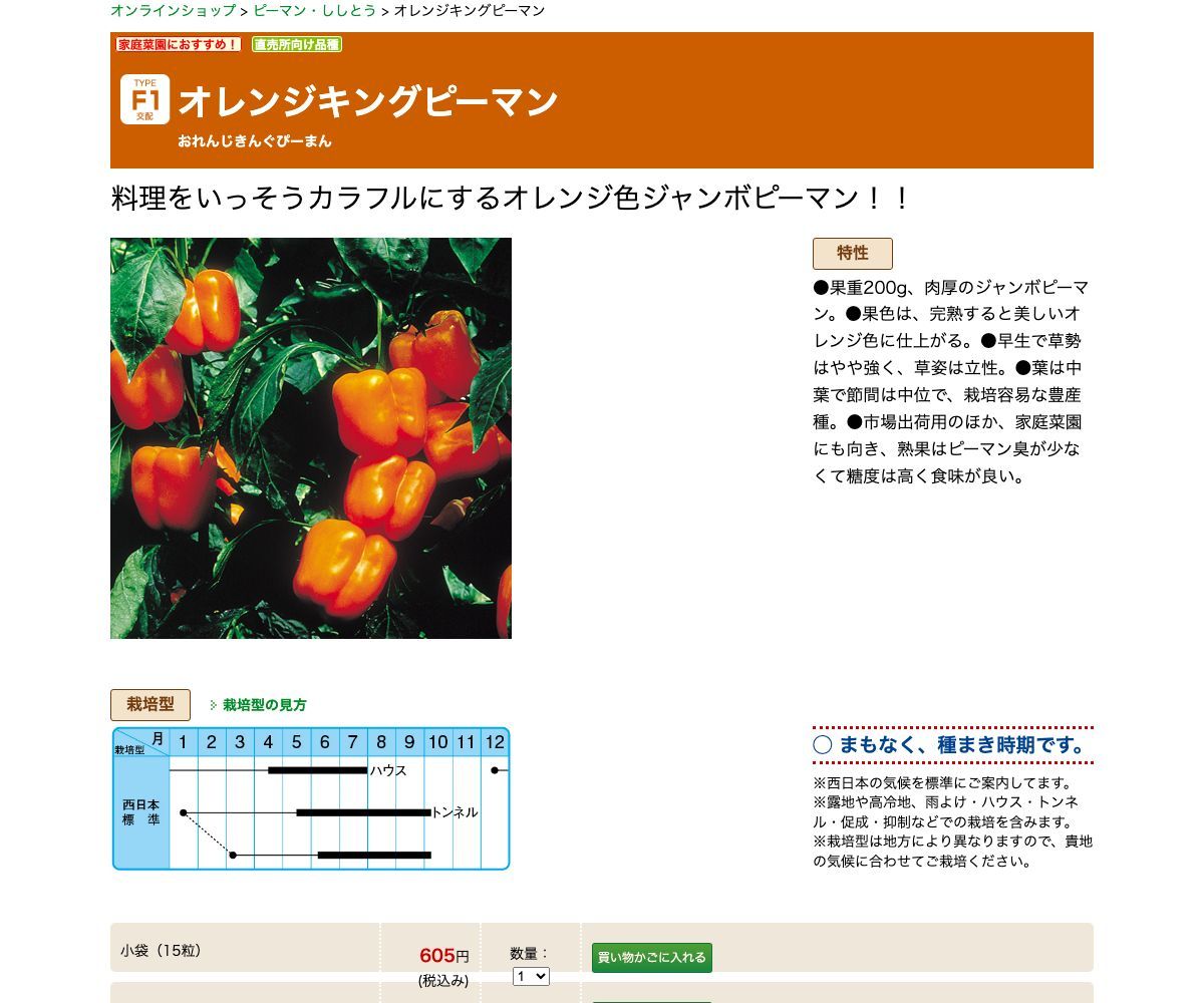 オレンジキングピーマン