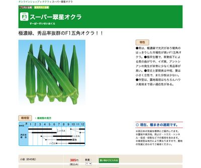 スーパー翠星オクラの画像