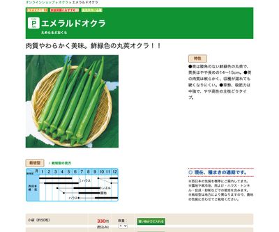 エメラルドオクラの画像