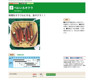 べにいろオクラの画像