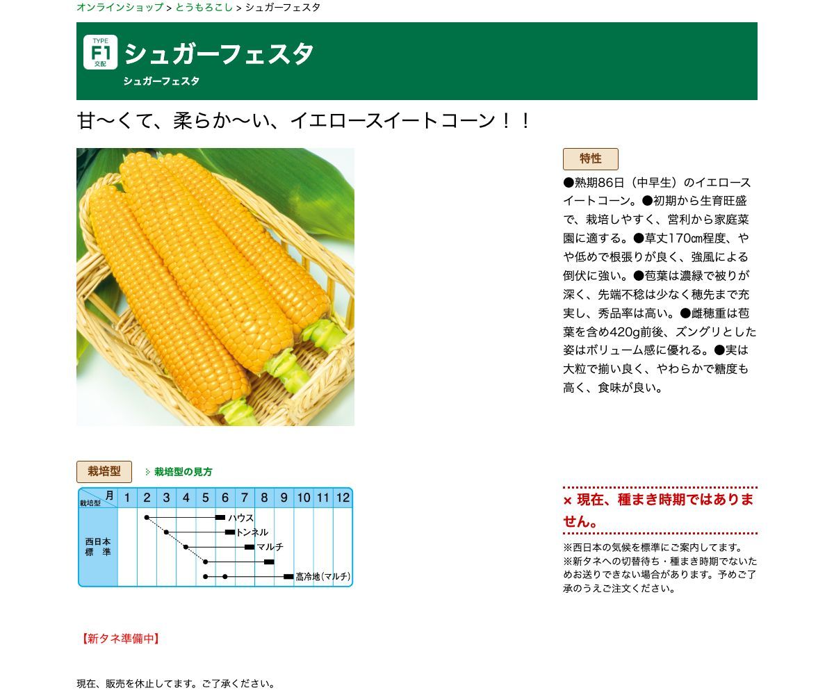 シュガーフェスタ