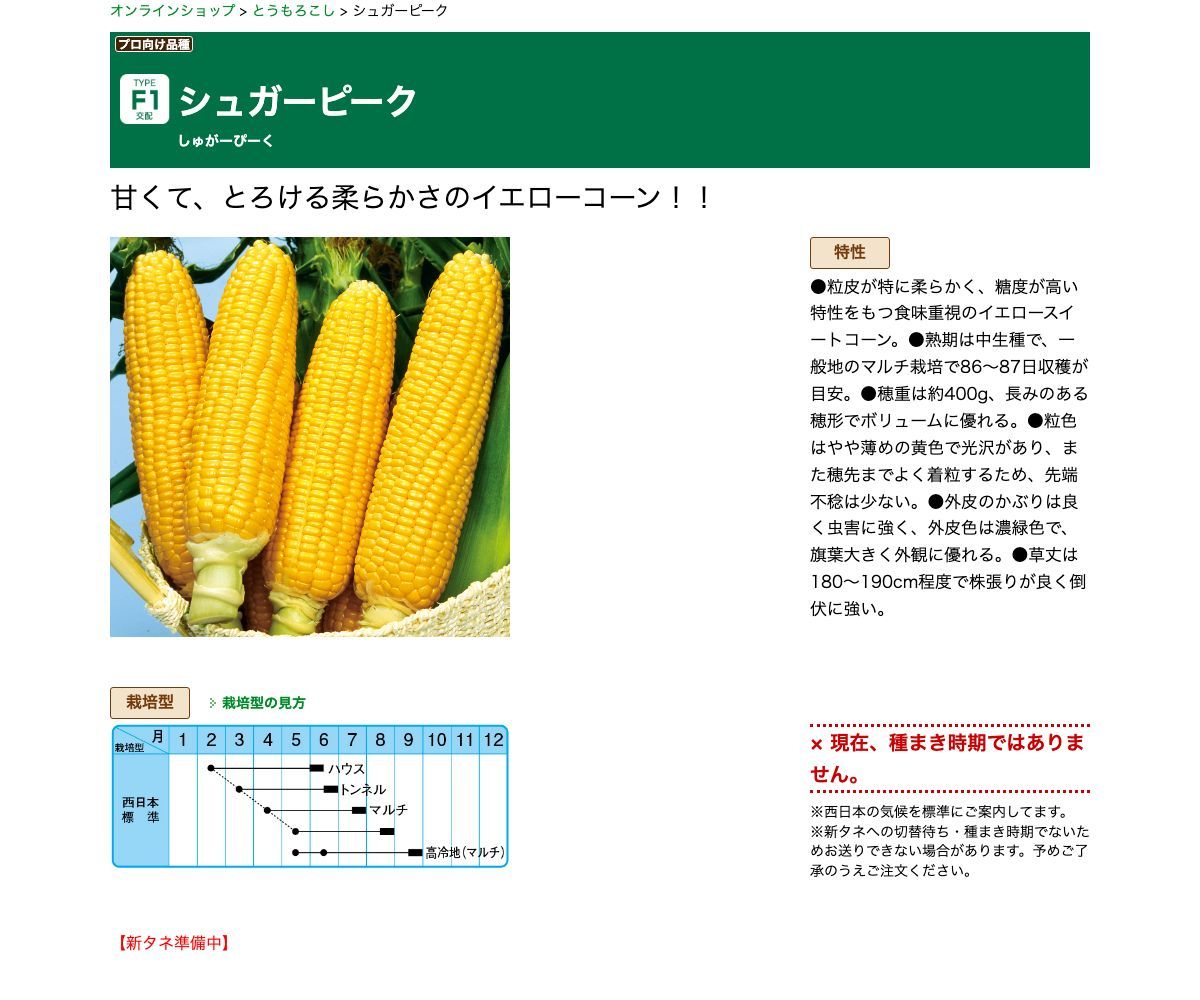 シュガーピーク