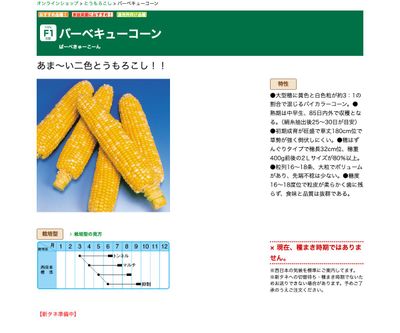 バーベキューコーンの画像