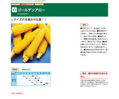 ゴールデンアローの画像