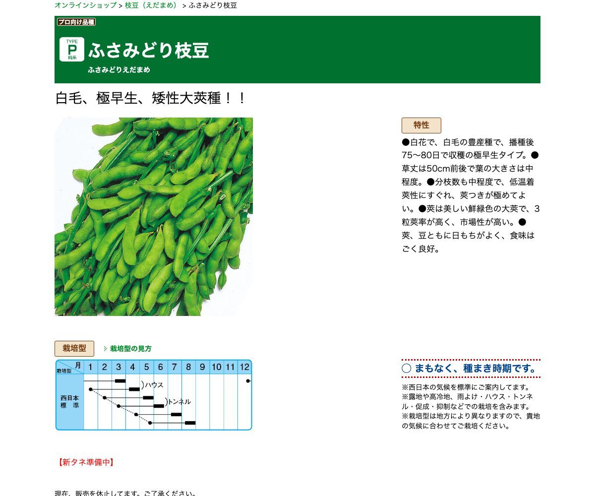 ふさみどり枝豆