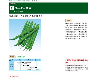 ポーター菜豆の画像