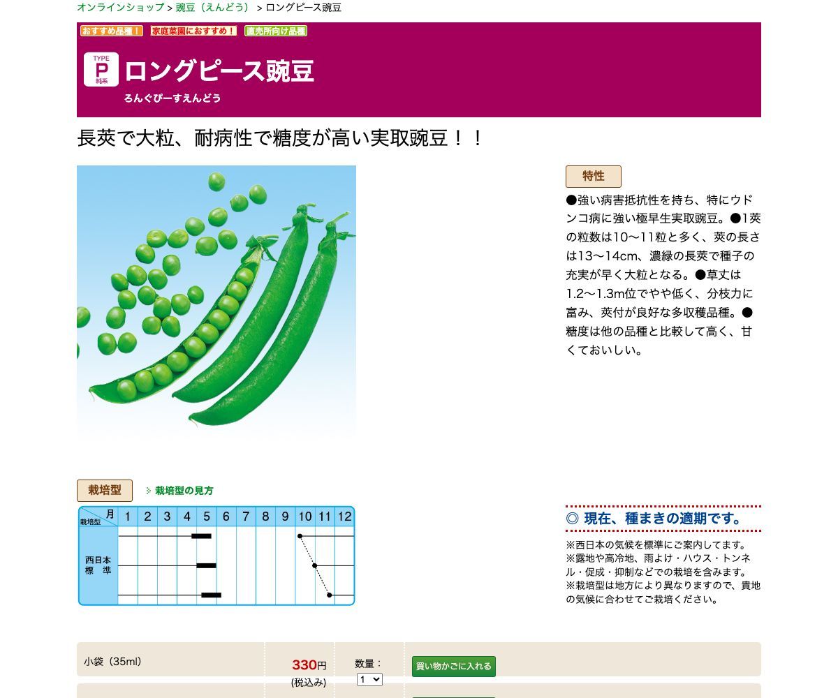 ロングピース豌豆