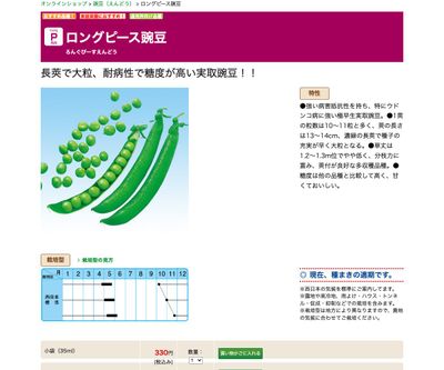 ロングピース豌豆の画像