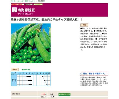 南海緑豌豆の画像