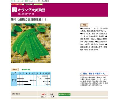 オランダ大莢豌豆の画像