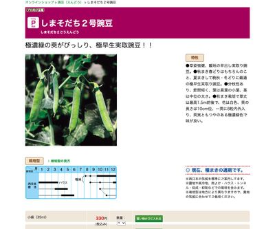 しまそだち２号豌豆の画像