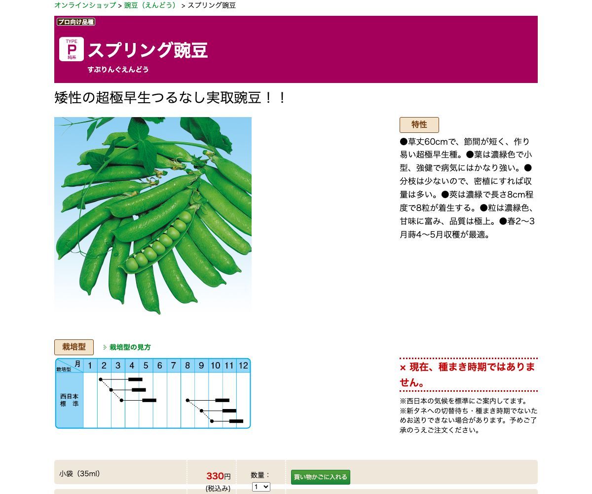 スプリング豌豆