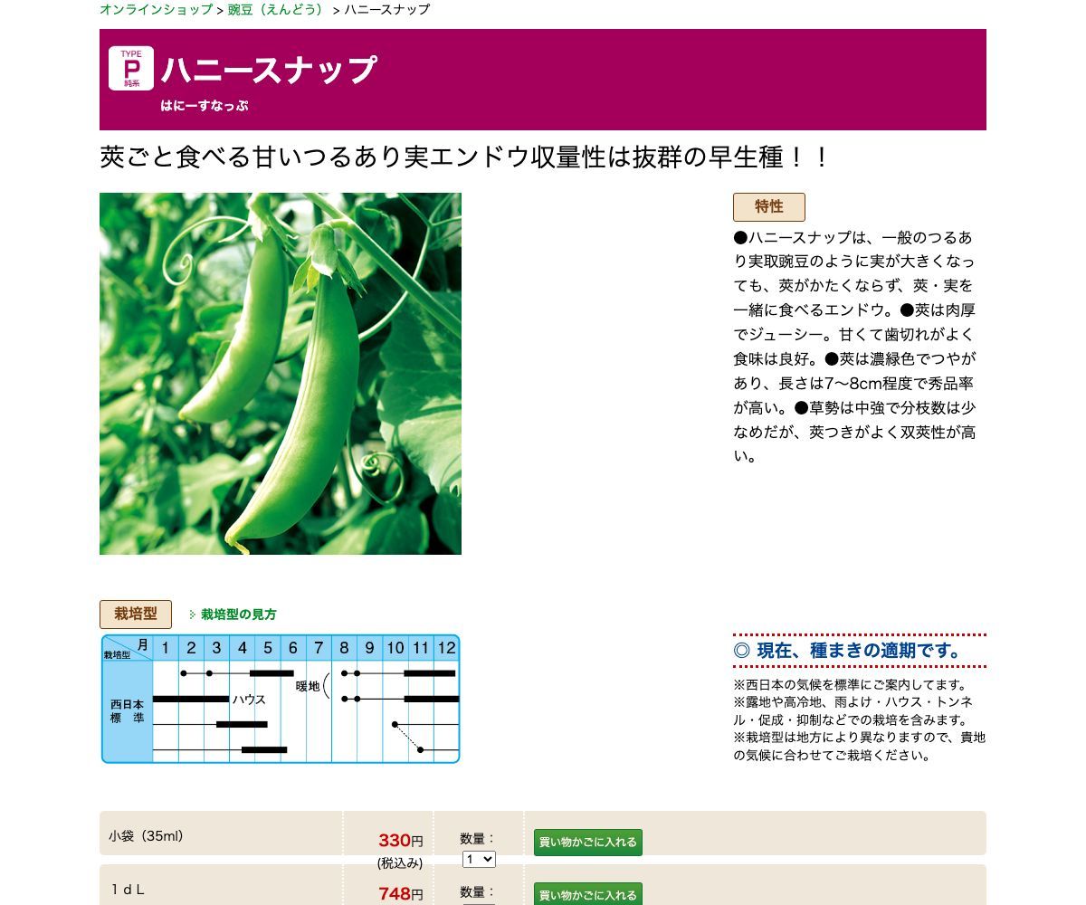 ハニースナップ