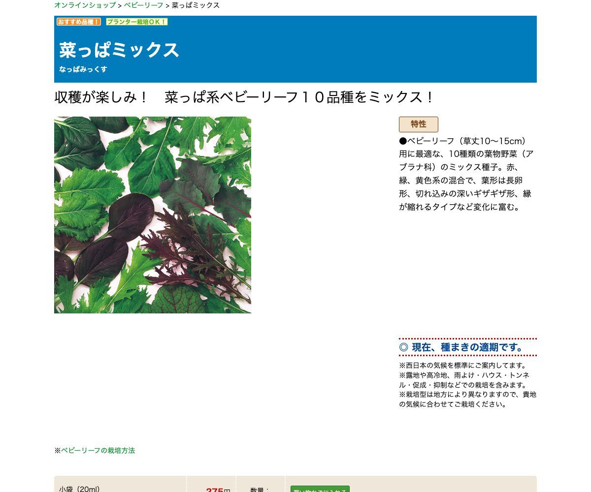 菜っぱミックス