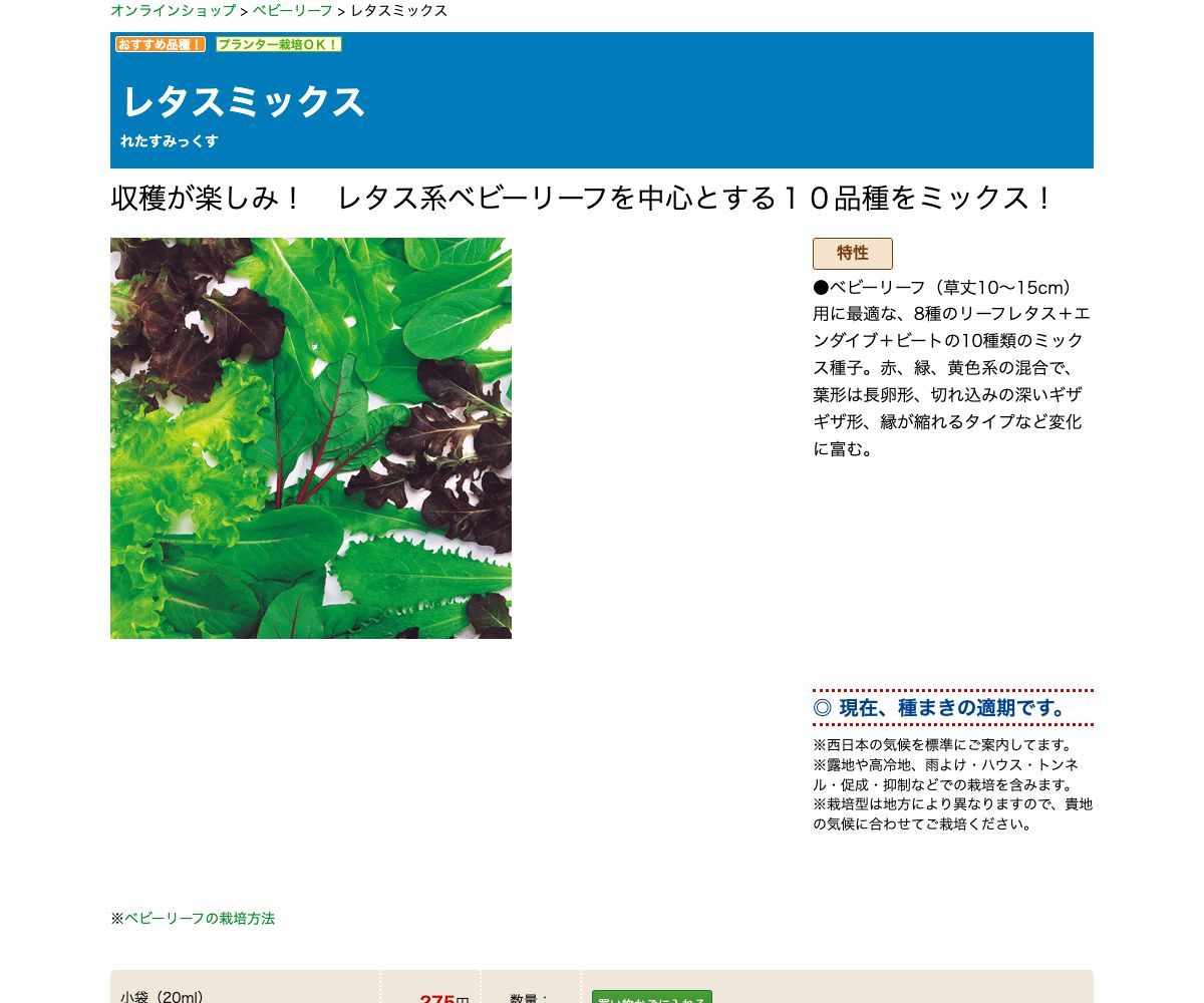 レタスミックス