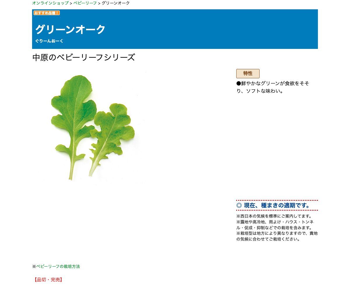 グリーンオーク