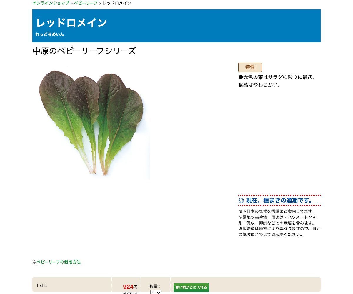 レッドロメイン