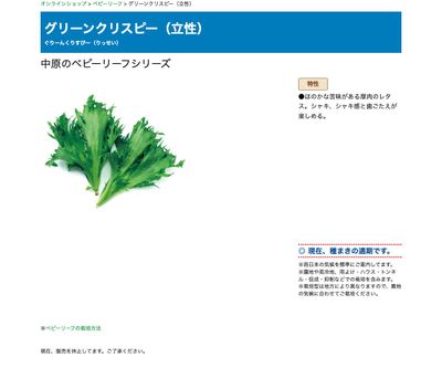 グリーンクリスピー（立性）の画像