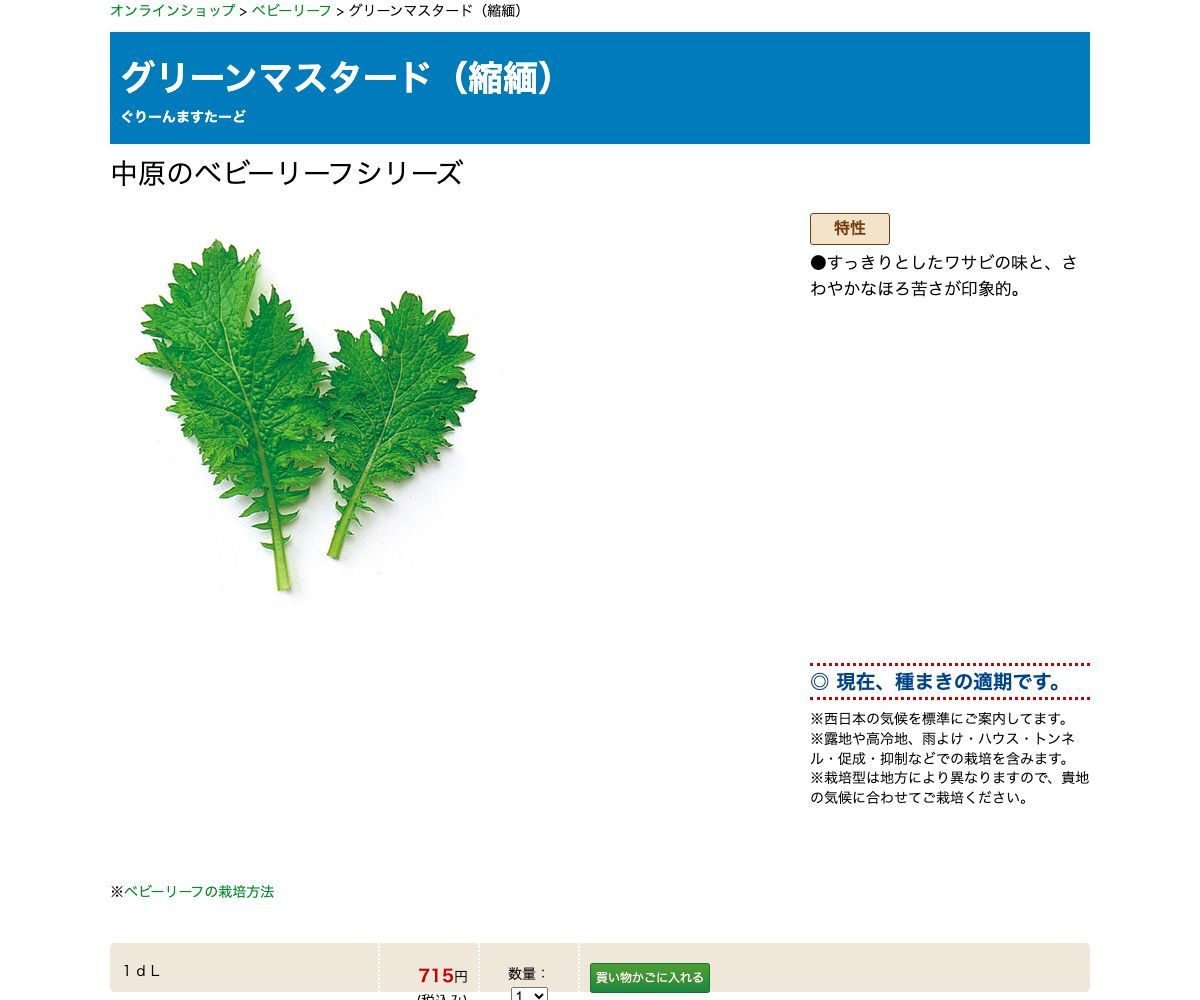 グリーンマスタード（縮緬）