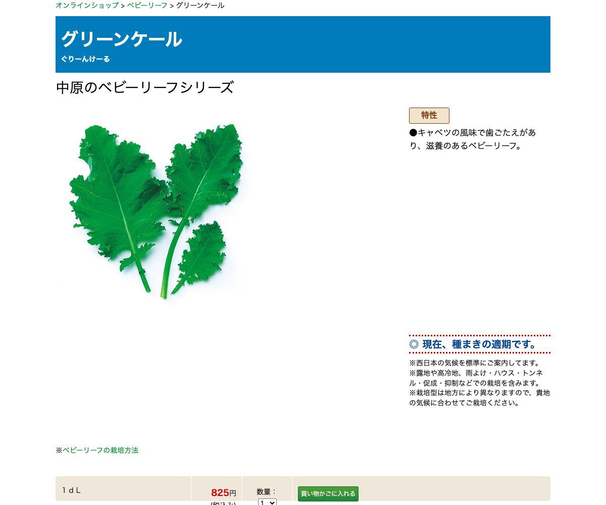 グリーンケール