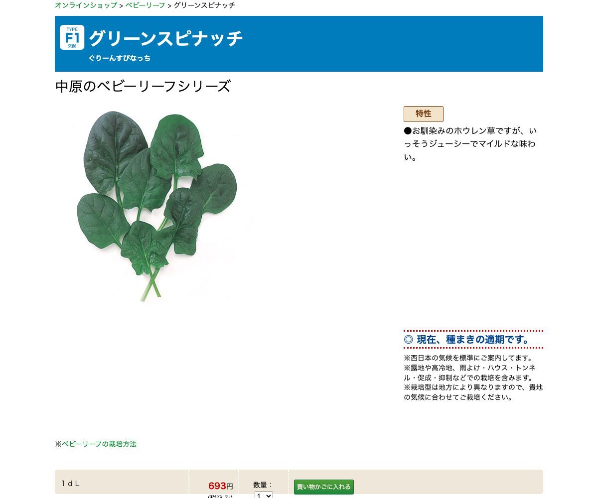 グリーンスピナッチ