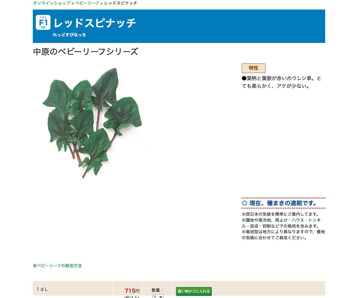 レッドスピナッチ