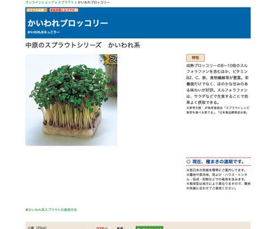 かいわれブロッコリーの画像