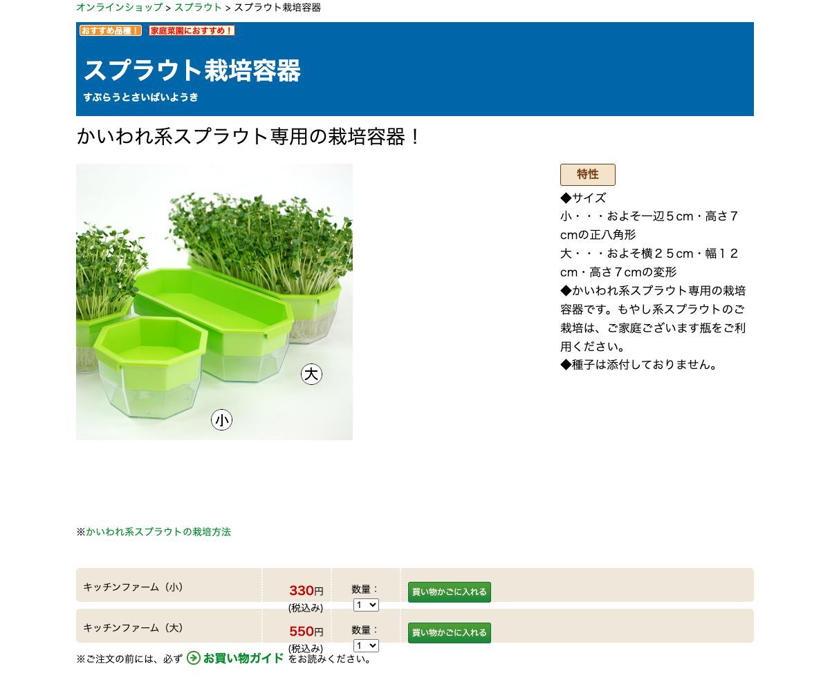 スプラウト栽培容器