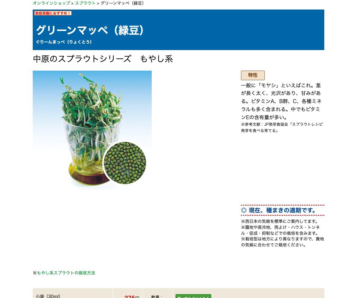 グリーンマッペ（緑豆）