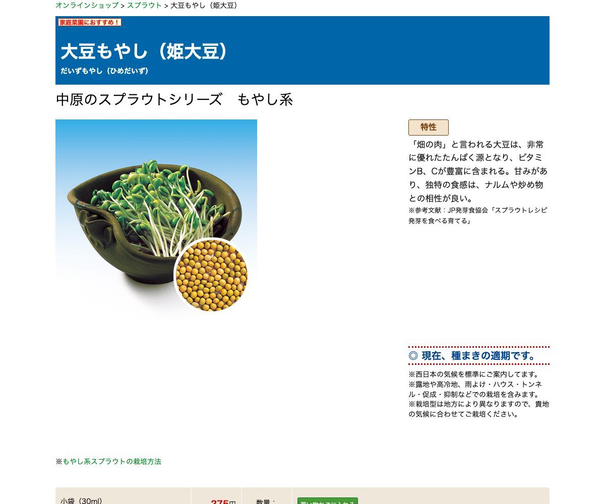 大豆もやし（姫大豆）