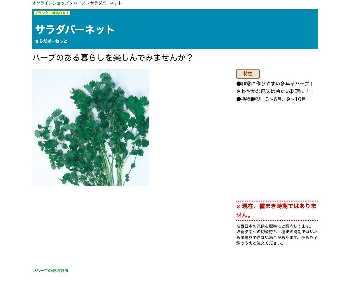 サラダバーネット